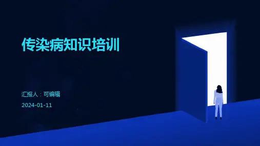 传染病知识培训ppt课件