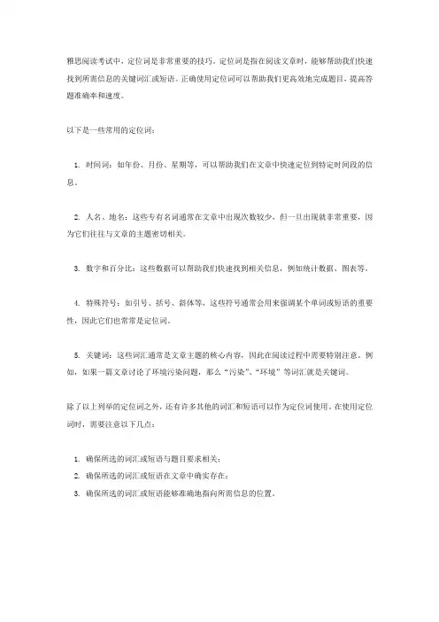 雅思阅读 定位词