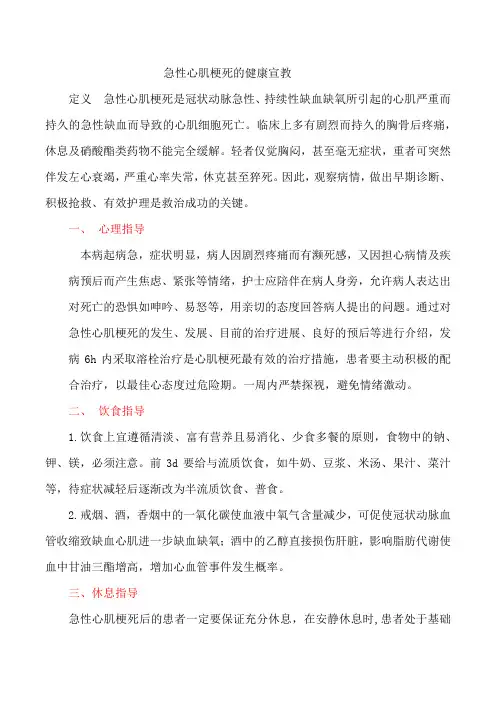 急性心肌梗死健康宣教