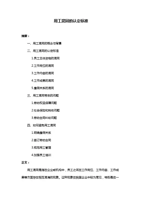 用工混同的认定标准