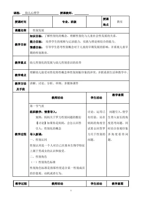 幼儿心理学教案-15性别发展