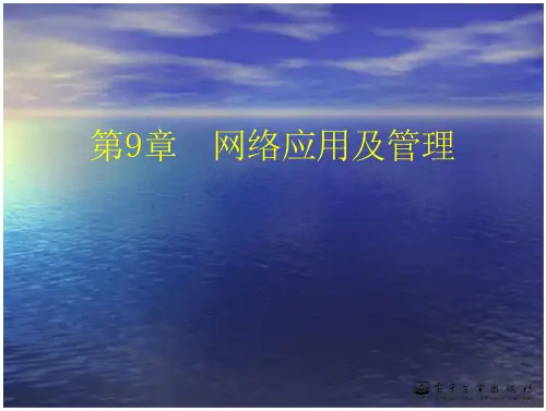 孟庆昌版-Linux教材-第9章-电子课件 全文免费
