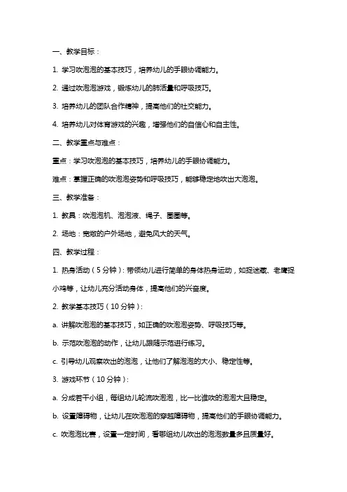 小班体育游戏《吹泡泡》教案