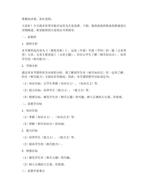 教案说课稿演讲稿模板范文
