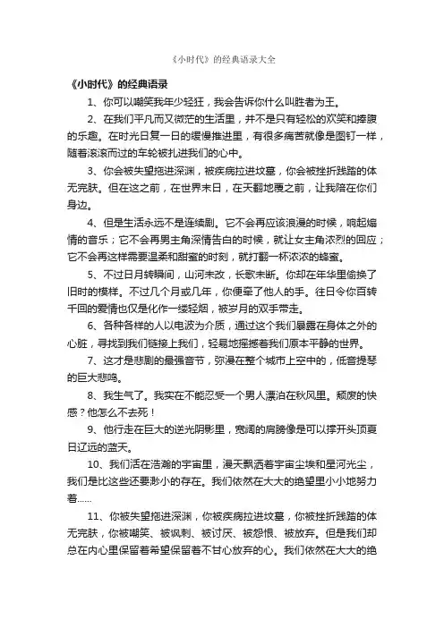 《小时代》的经典语录大全