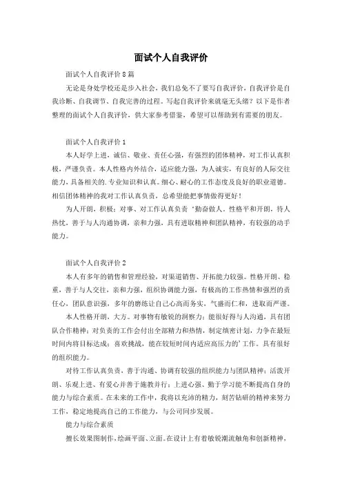 面试个人自我评价