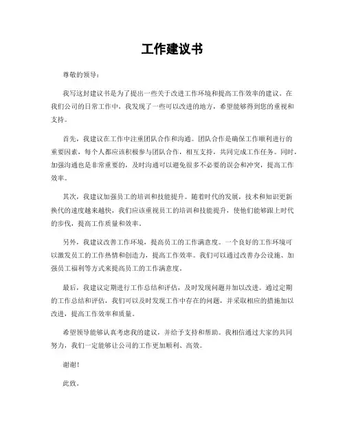 工作建议书
