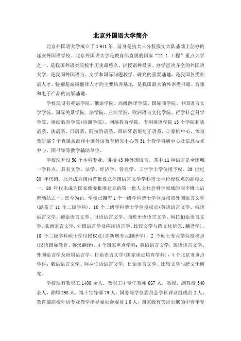 北京外国语大学简介