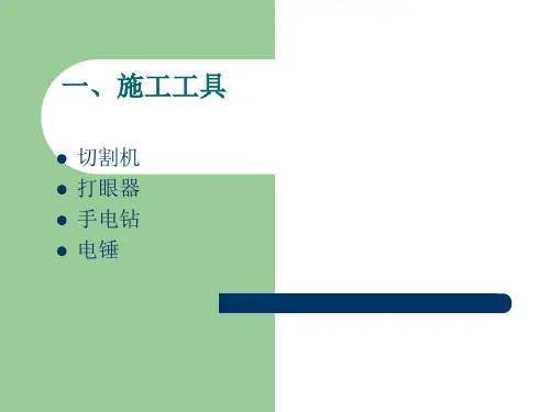 石材的施工工艺与构造