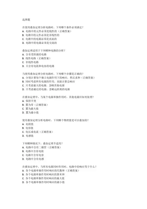 叠加定理经典例题