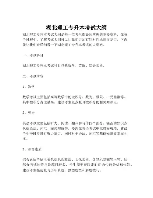 湖北理工专升本考试大纲