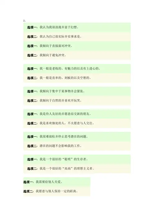 九型人格测试题