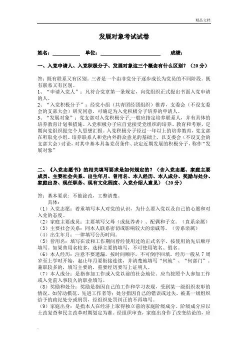 发展对象考试试卷(含参考答案)
