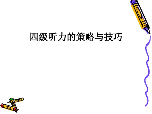 大学英语四级听力考试及对策PPT课件