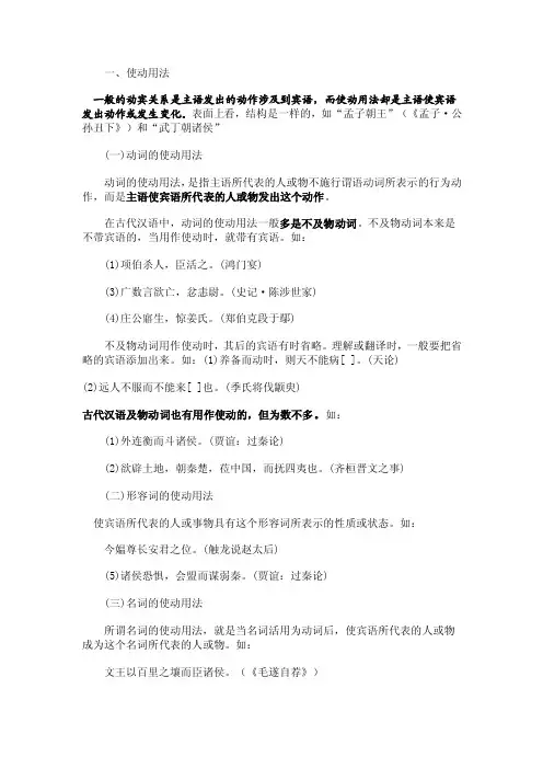 古代汉语——使动意动用法