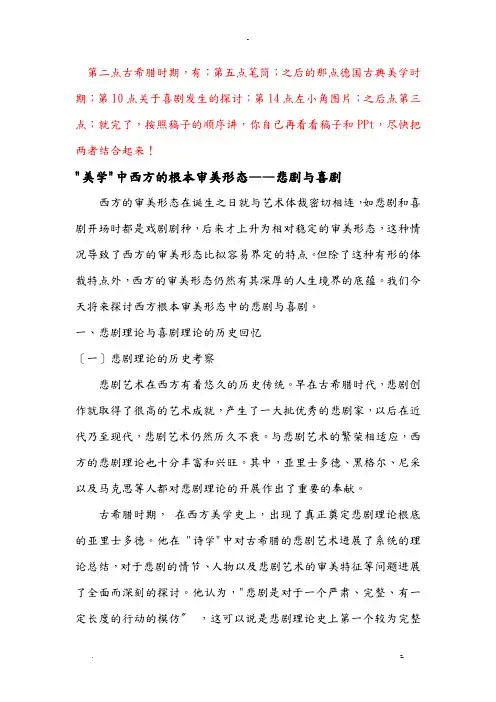 美学中西方的基本审美形态——悲剧及喜剧