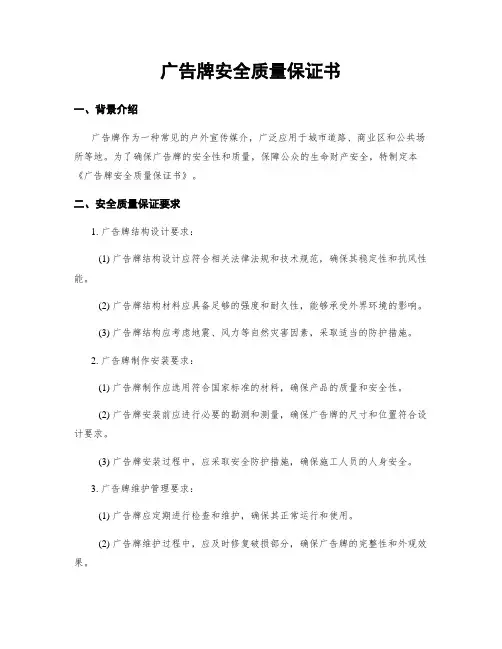 广告牌安全质量保证书