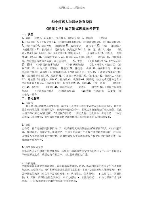 《民间文学》练习题库参考答案