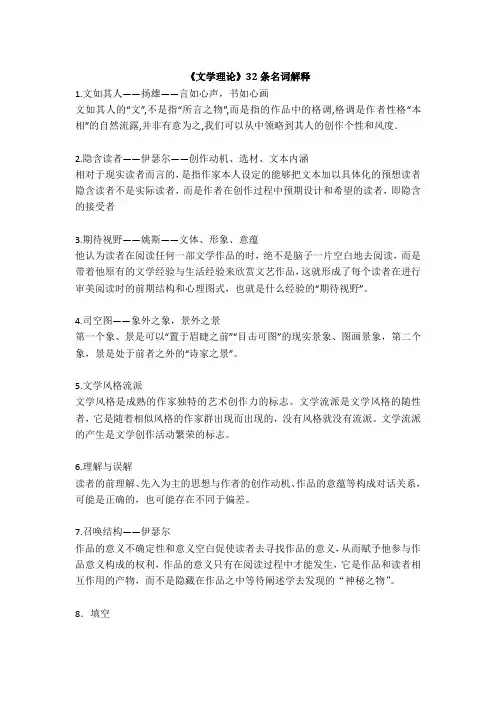 文学理论32条名词解释