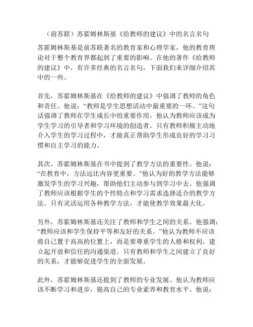 (前苏联)苏霍姆林斯基《给教师的建议》中的名言名句