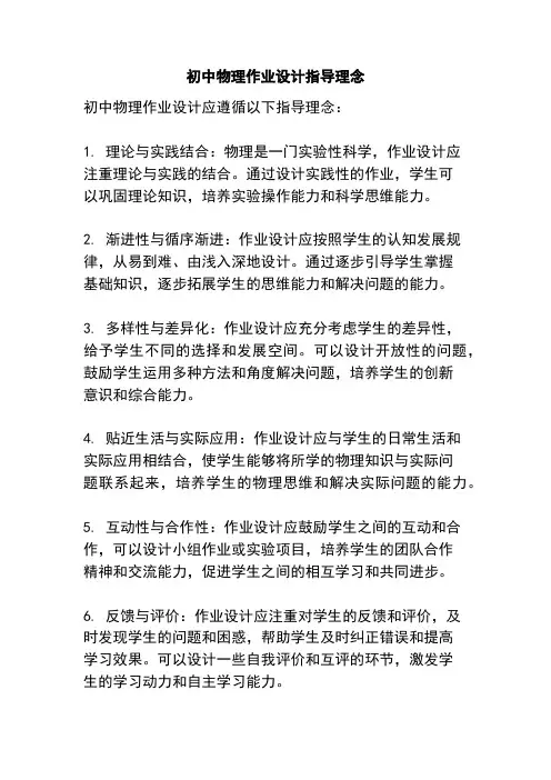 初中物理作业设计指导理念