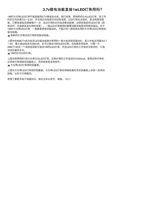 3.7v锂电池能直接1wLED灯珠用吗？
