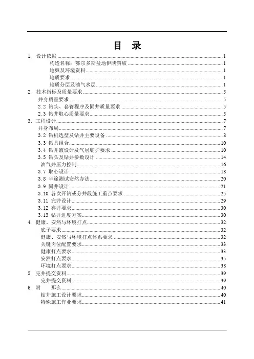 钻井工程设计概述