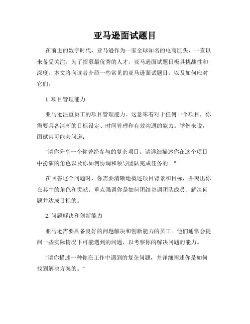 亚马逊面试题目