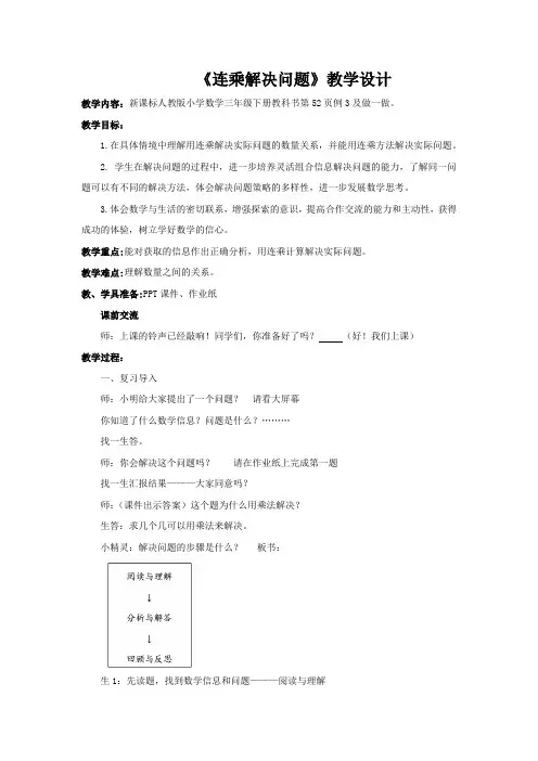小学数学_连乘解决问题教学设计学情分析教材分析课后反思