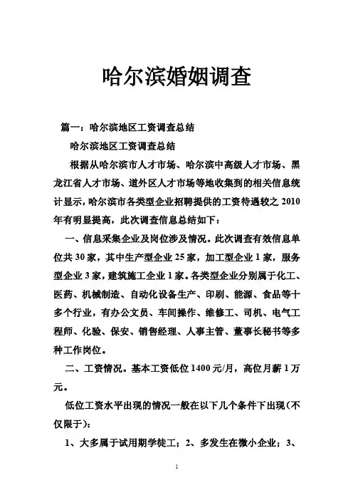 哈尔滨婚姻调查