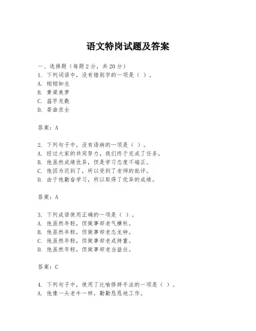 语文特岗试题及答案