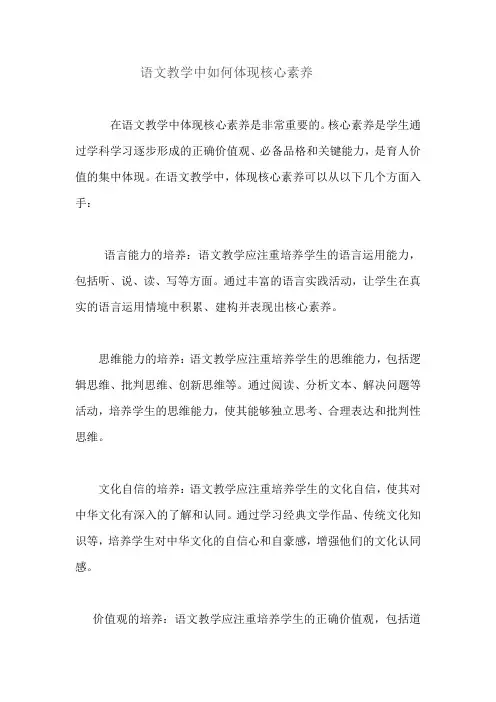 语文教学中如何体现核心素养