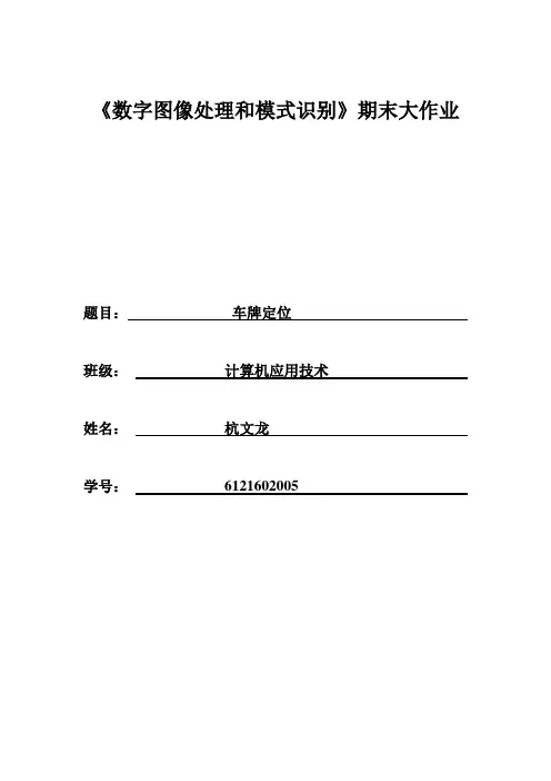 车牌定位