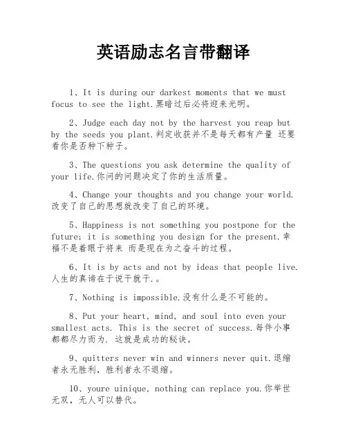 英语励志名言带翻译