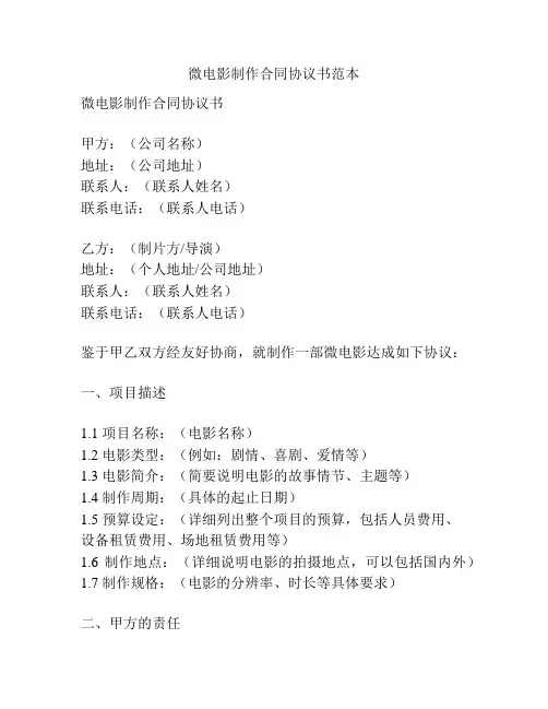 微电影制作合同协议书范本