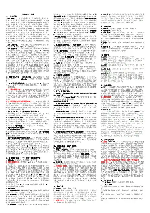 国家心理咨询师 三级 二级 终极 优化 笔记 整理-心咨技能十大疗法