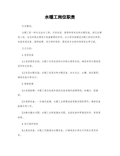 水暖工岗位职责