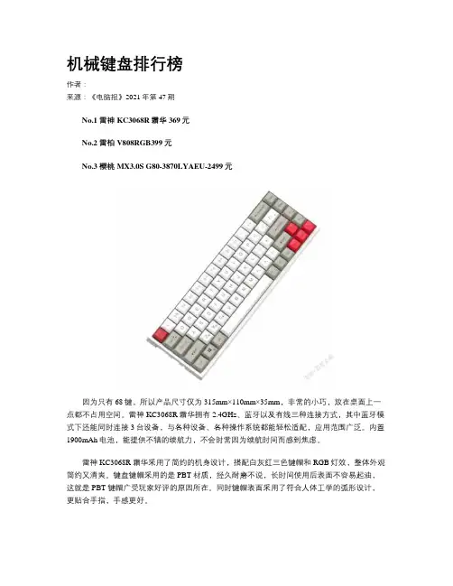 机械键盘排行榜