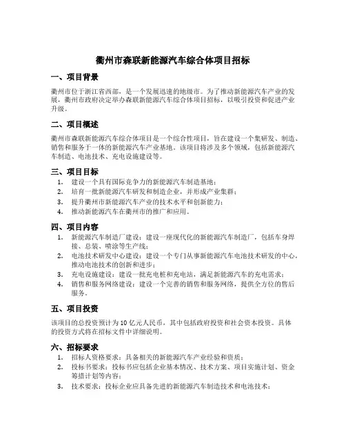 衢州市森联新能源汽车综合体项目招标