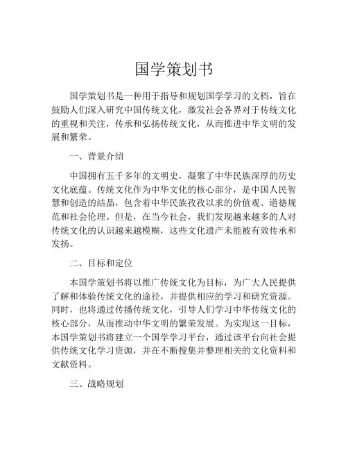 国学策划书 (2)