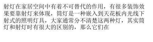射灯与筒灯的区别都是有哪些 那个会比较好用一点