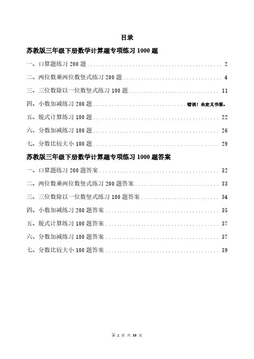 苏教版三年级下册数学计算题专项练习1000题带答案