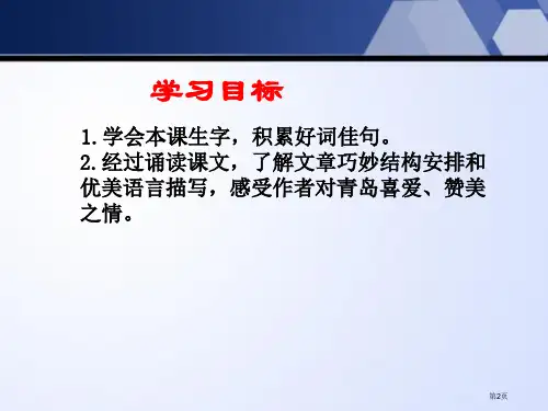 五月的青岛3市公开课一等奖省优质课获奖课件