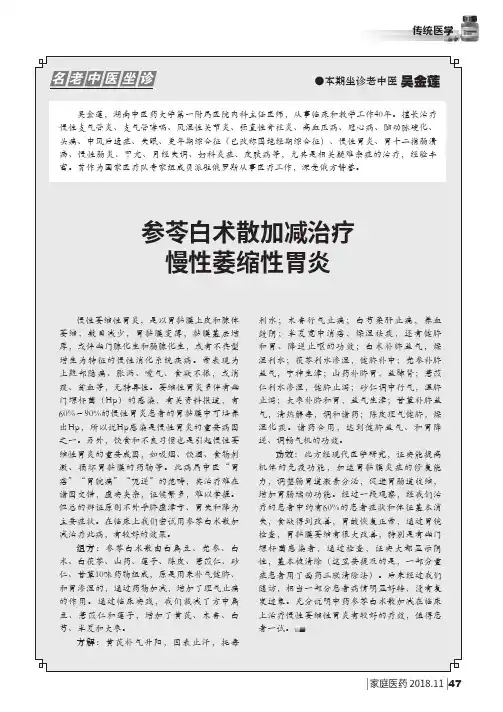 参苓白术散加减治疗慢性萎缩性胃炎