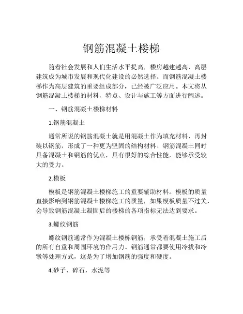 钢筋混凝土楼梯