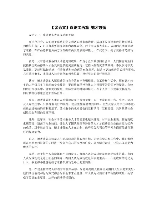 【议论文】议论文两篇 德才兼备