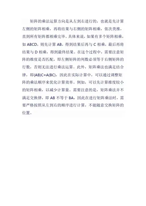 矩阵乘法运算方向