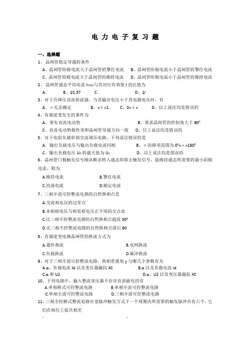 电力电子复习题