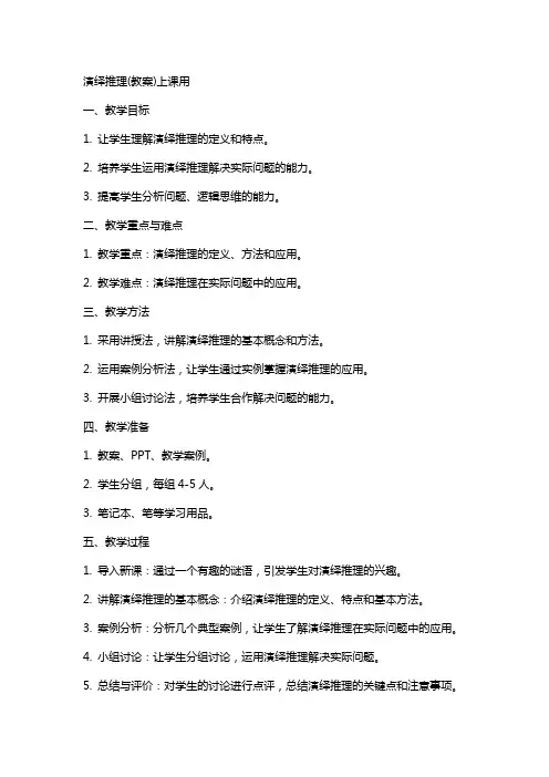 演绎推理(教案)上课用