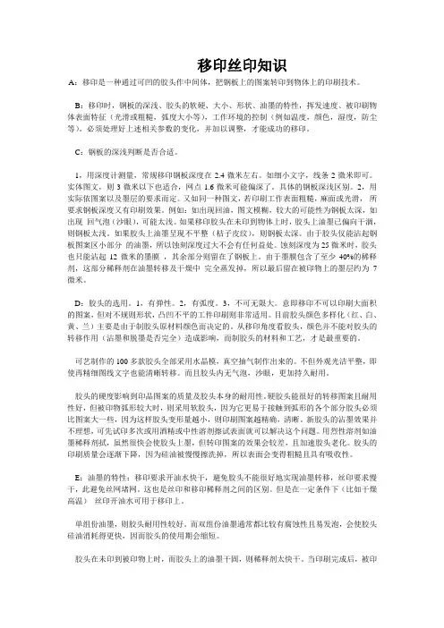 移印丝印知识